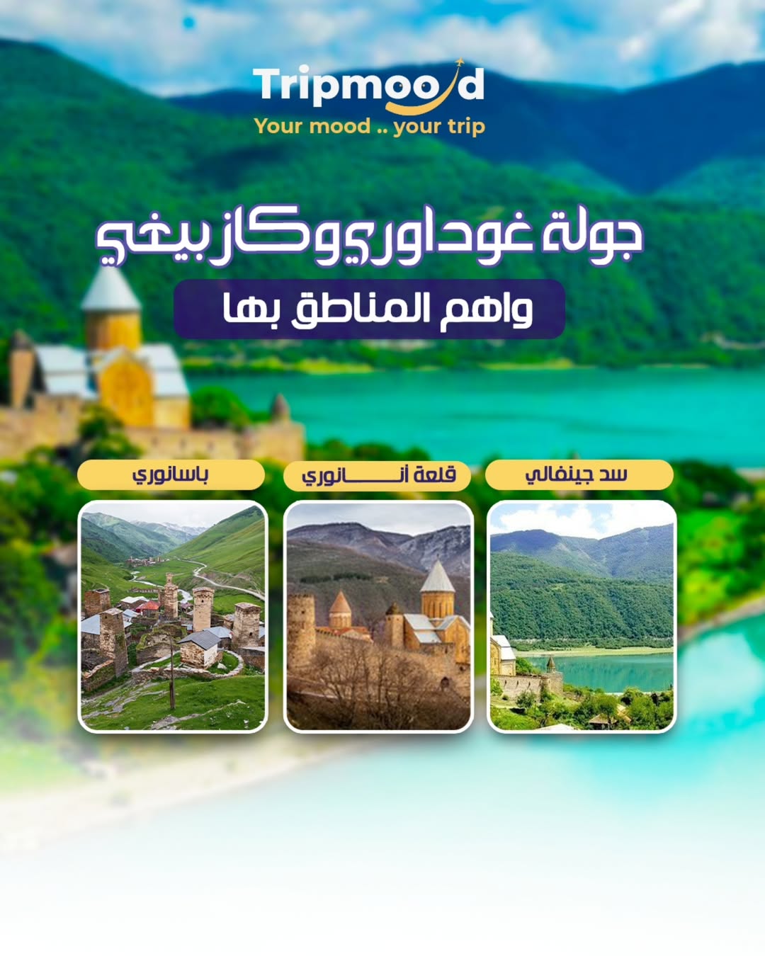 تفكر تزور جورجيا؟ خلنا نرشح لك أهم الأماكن اللي لازم تمرّ عليها! 🇬🇪✨أول شي- تبليسي… العاصمة ا (3)