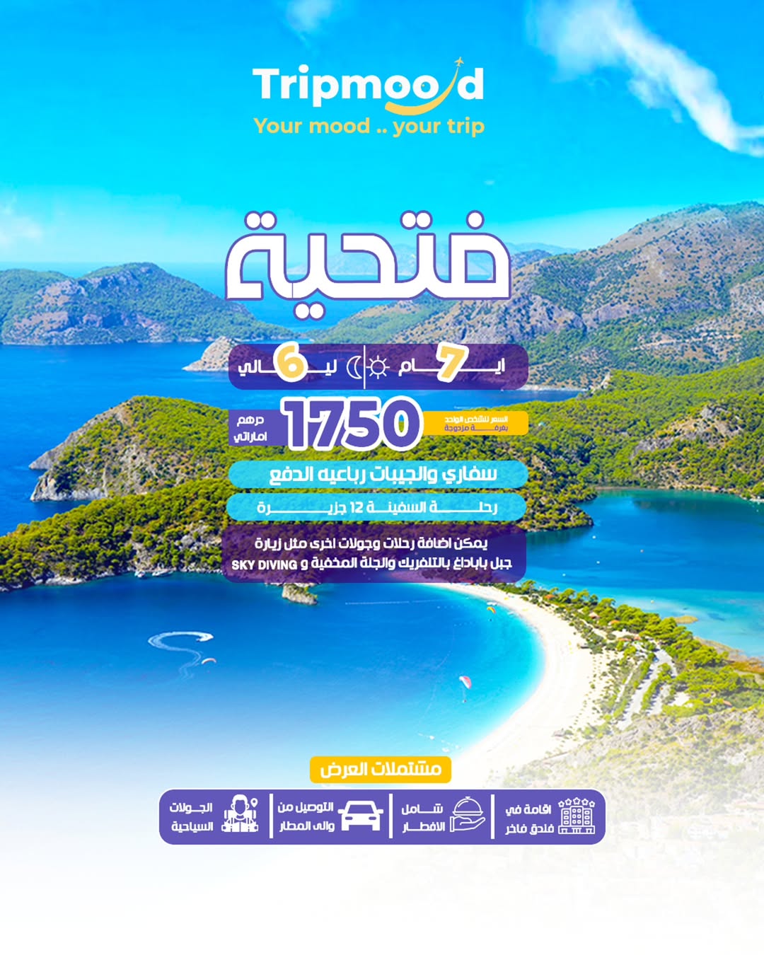 جاهز تعيش الهدوء والجمال؟وجهتك هالصيف فتحية الساحرة… ومع Trip Mood، رحلتك غير 🌊✨فتحية... مدينة