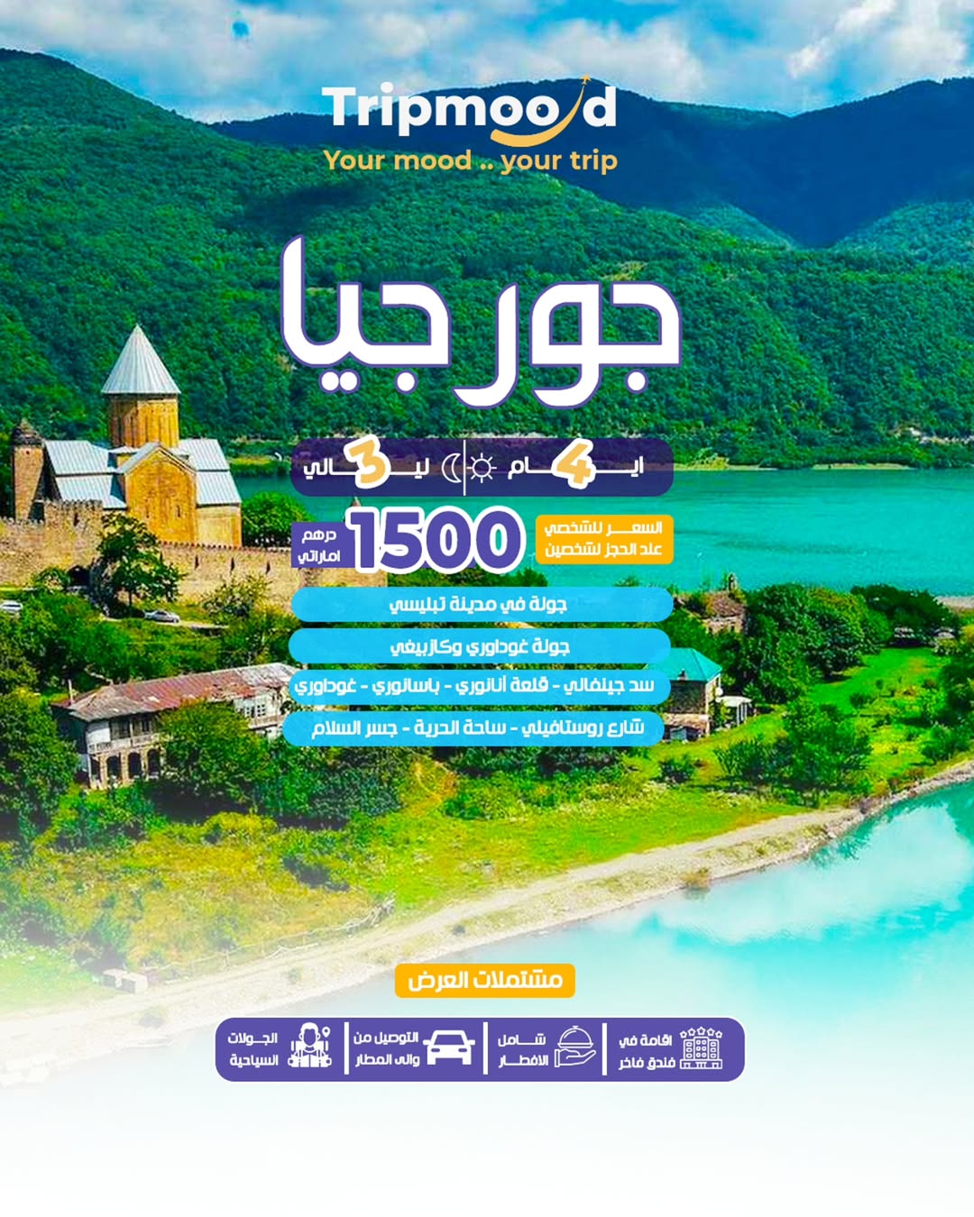 صيفك غير ويا تريب مود… في قلب جورجيا' ☀️🇬🇪أماكن طبيعية تخطف الأنفاس… جبال، شلالات، وبحيرات بل (2)